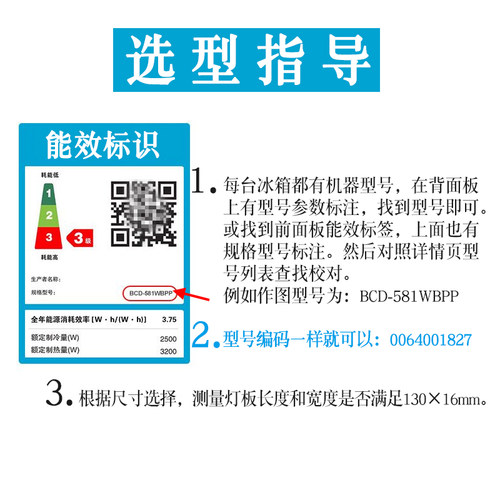 适用海尔冰箱冷藏冷冻灯泡LED照明灯条板BCD-575WDBI/0064001827 - 图2