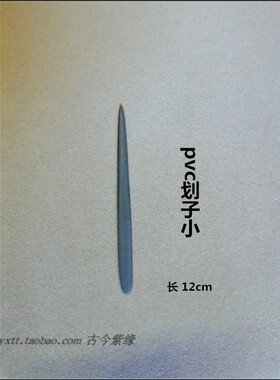 古今水晶棒有机划子紫砂壶制作