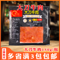 Tao Yang Great Knife Beef Hot Pot Beef Fresh Tender Beef Chongqing Hot Pot Ingredients 150g