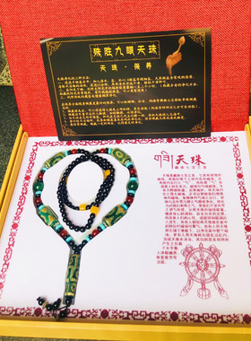 西藏九眼天珠银行礼品直播毛衣链