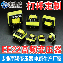 EE22 high frequency transformer switching power supply LED driving transformer magnetic core transformer to sample and do