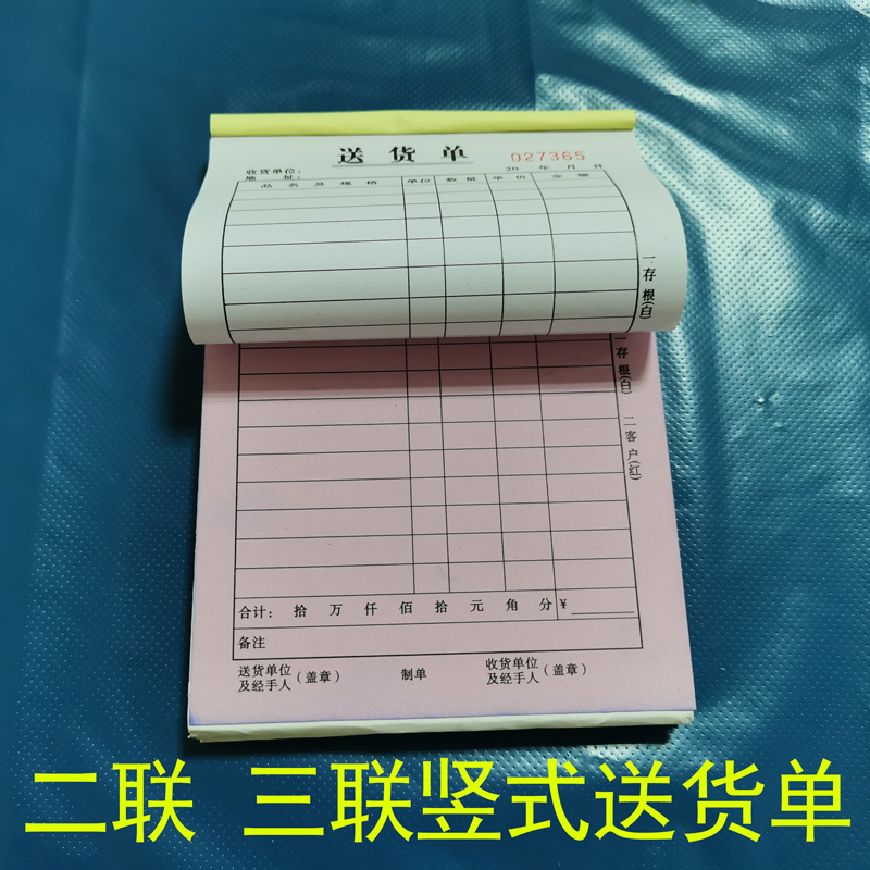 10本包邮兴宁联兴送货单36K 二联三联横式竖式送货单无碳复写24份 - 图2