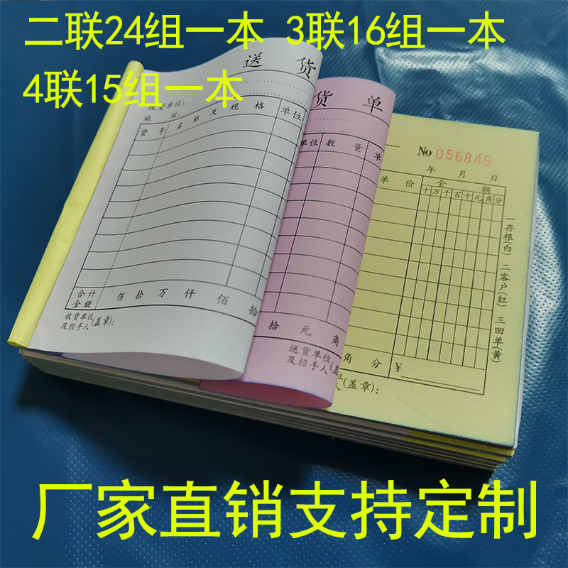 10本包邮兴宁联兴送货单36K 二联三联横式竖式送货单无碳复写24份 - 图0