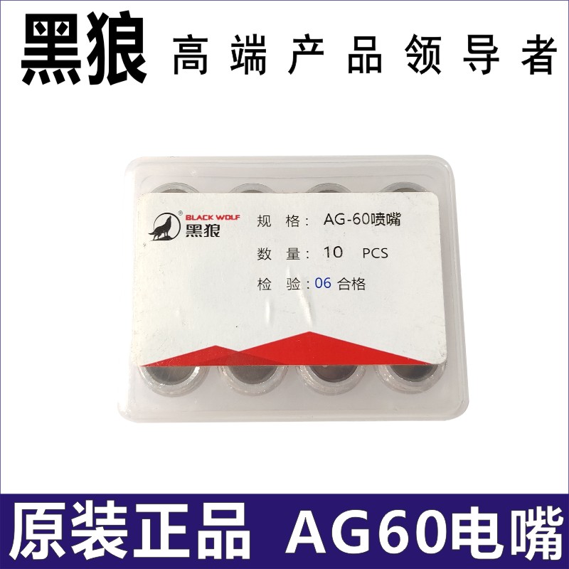 黑狼等离子割嘴AG60电极嘴枪头配件SG55进口铪丝割嘴CUT60切割机