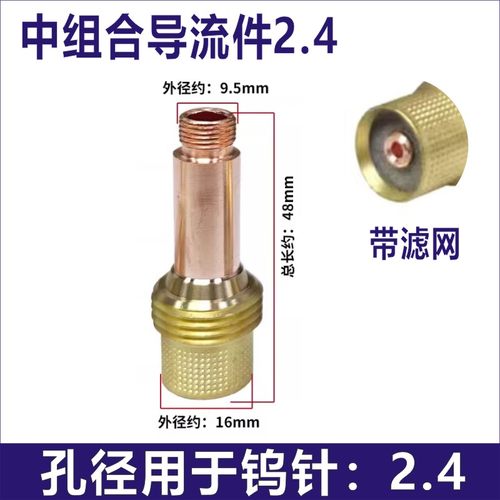氩弧焊枪WP17/18/26带滤网筛网导流体中组合瓷嘴大组合导流件垫圈 - 图2