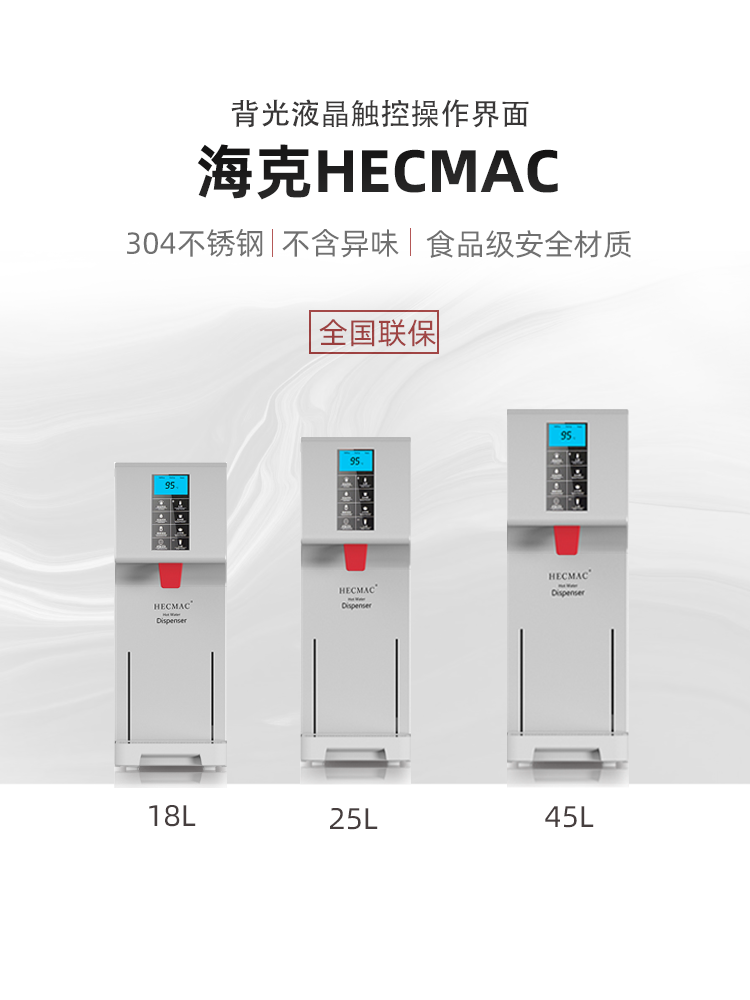 HECMAC海克精灵开水机商用智能全自动咖啡奶茶店酒店步进式开水器 - 图0