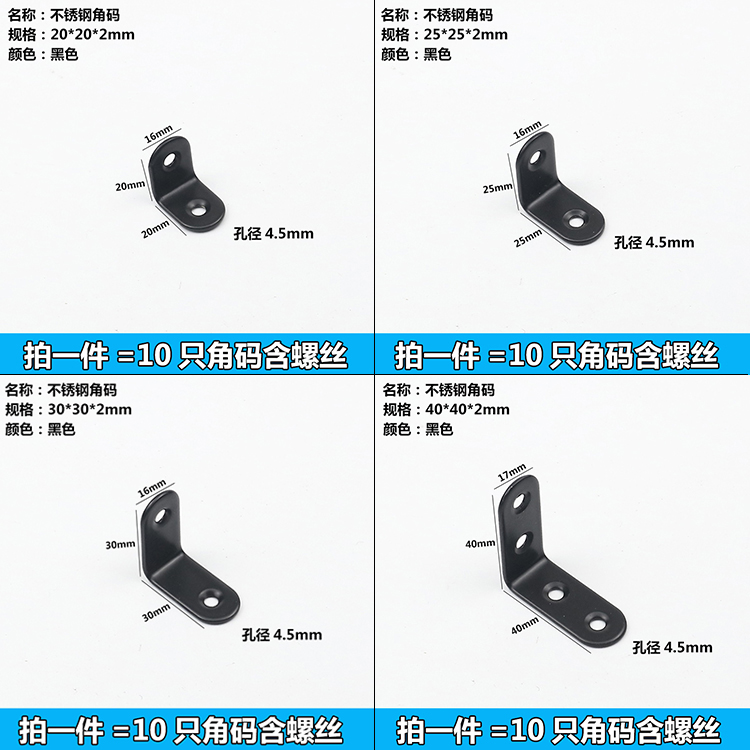 不锈钢黑色角码90度直角角铁支架固定件层板托五金连接件家具配件 - 图0