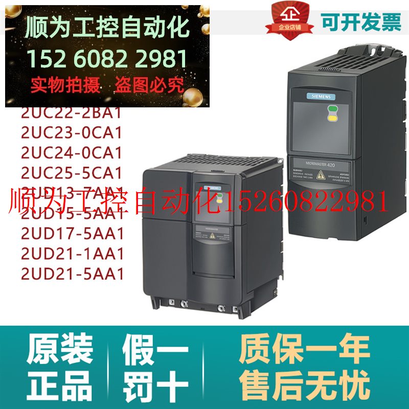 议价 全新MM420变频器6SE6420-2UC22-2BA1/23/24/25/D15/5CA现货 - 图0