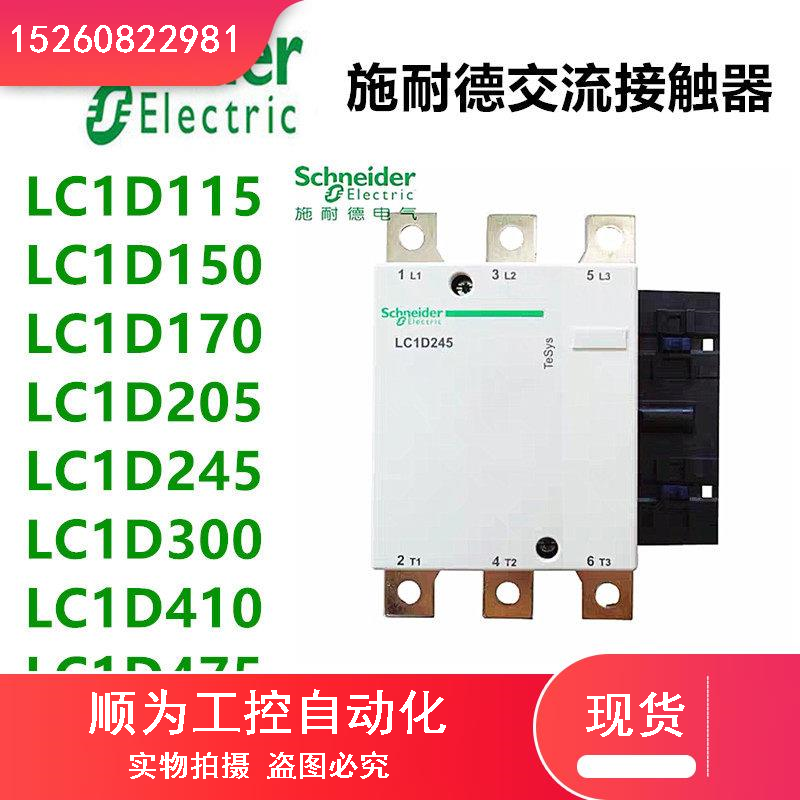 议价交流接触器LC1D245M7C LC1D245Q7C F7C B7C E7C M5C Q5 - 图1