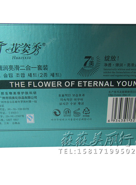 花姿秀韩方靓颜肌细润亮滑二合一