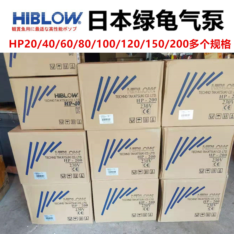 日本进口HIBLOW海宝绿龟气泵鱼缸鱼池氧气泵增氧泵HP20 80 200 - 图2