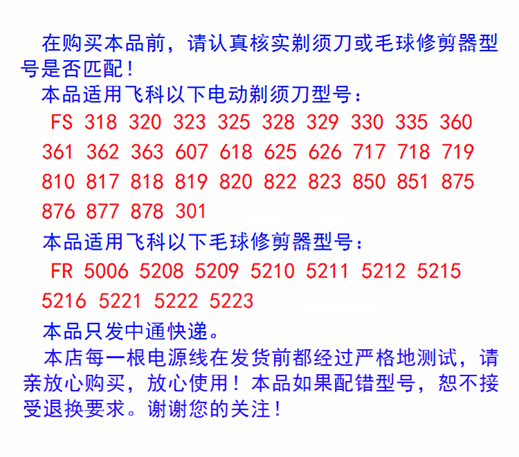 飞科剃须刀FS875 820 876 625 626 717弹簧电源线充电器线包邮-图2