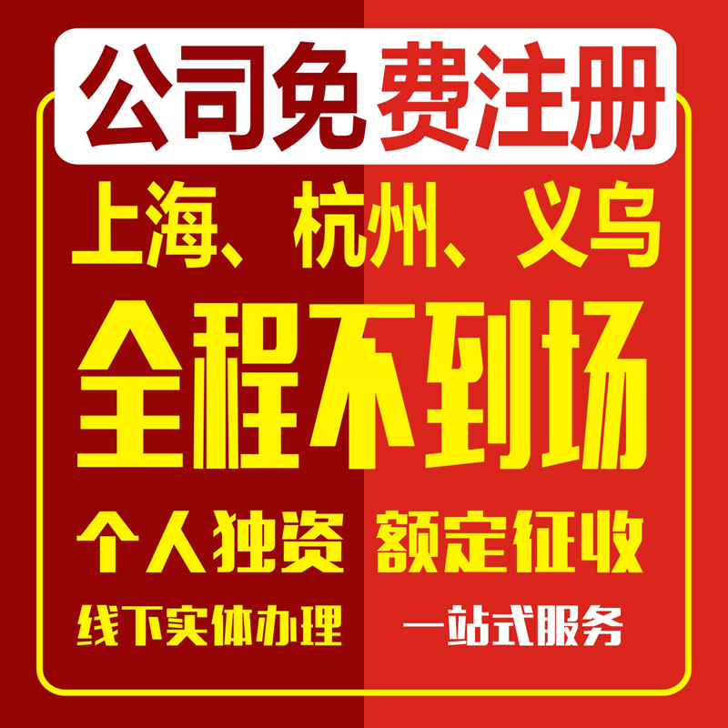 成都公司注册企业店工商变更迁移疑难注销个体户执照代办 - 图3