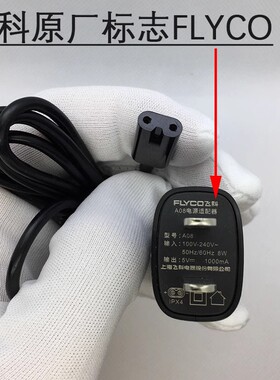 飞科原装A08充电器剃须刀充电线