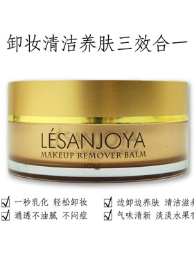 不好用包退官方正品圣卓雅卸妆膏