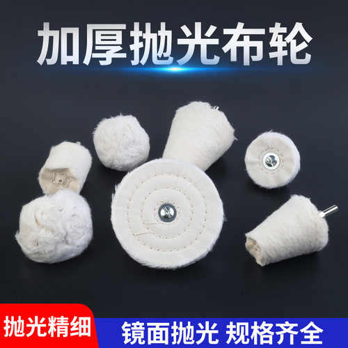 带柄白布轮镜面抛光轮金属玉石上蜡绒布手电钻打磨头纯棉抛光布轮 - 图0