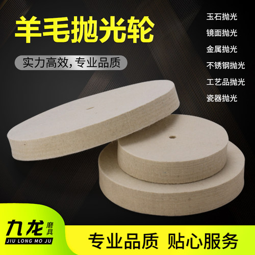 羊毛轮抛光轮不锈钢玻璃金属镜面抛光轮 粗细毛划痕修复片毛毡轮 - 图0
