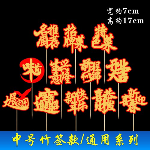 喜字竹签创意摆盘装饰花草冷菜摆盘装饰水果签点缀菜品摆盘饰签 - 图2