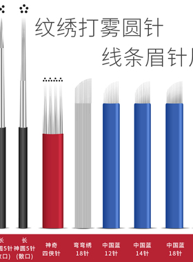 半永久手工针片打雾圆片纹绣