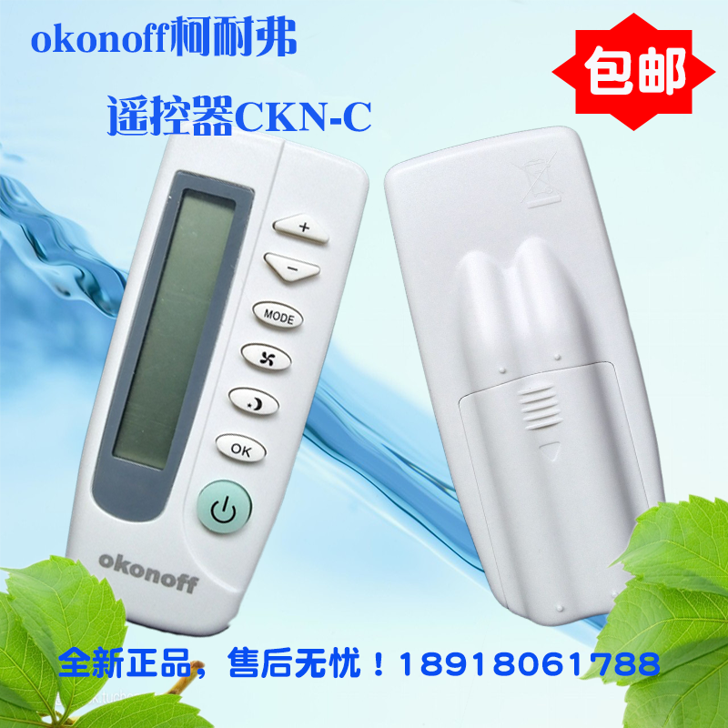 okonoff正品柯耐弗温控器遥控器CKN-C通用柯耐弗温控器有遥控接口-图2