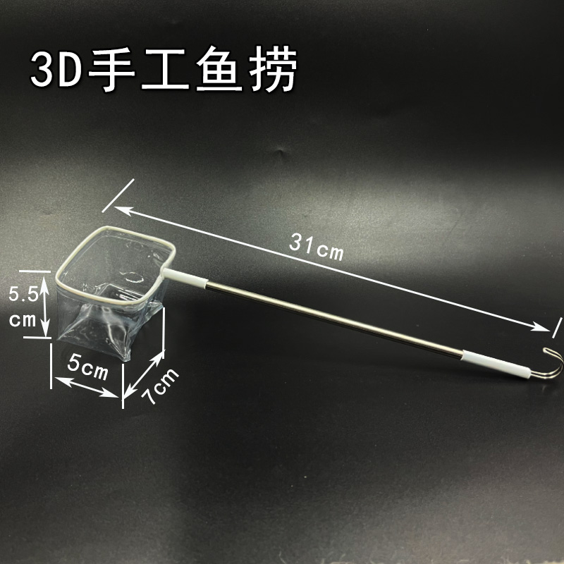 透明捞鱼网小型观赏鱼3D不伤鱼水族用品手抄网鱼缸渔捞鱼网兜养鱼 - 图3