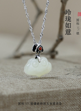 新中式和田玉如意吊坠祥云锁复古风纯银做旧景点白玉挂件汉服配饰