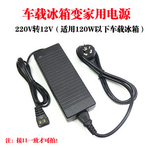 冰虎英得尔美固锋格车载冰箱制冷车家两用电源线适配器220V转12V