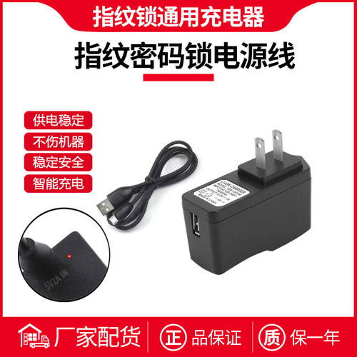7.4V8.4V智能门锁指纹锁锂电池充电器全自动密码锁5V安卓头充电线 - 图0
