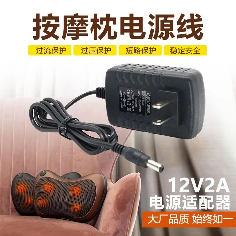 12V2A按摩枕电源家用按摩肩颈椎腰带按摩仪筋膜枪充电线变压器 - 图0