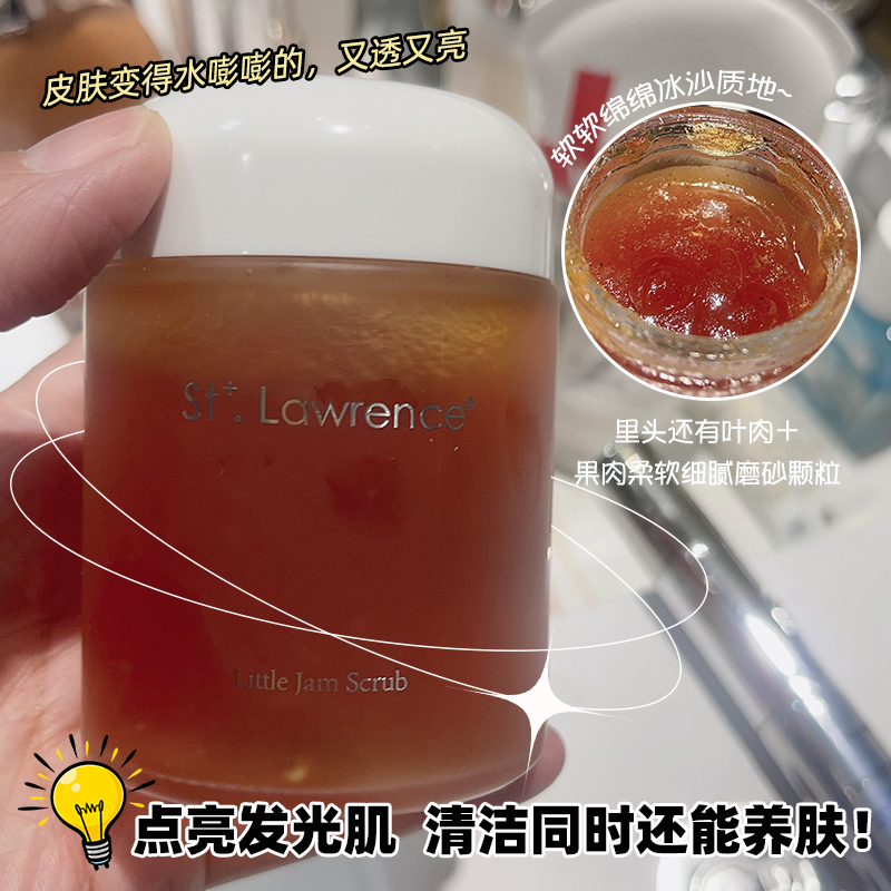 3.6 小果酱磨砂膏脸部去角质去死皮清洁毛孔细腻橘皮提亮嫩白 - 图0