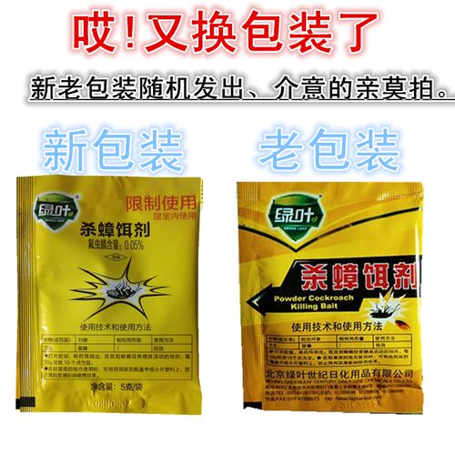 苏州绿叶灭杀除蟑螂药粉饵剂颗粒德国小蠊家用室内全一窝端胶饵蟑 - 图2