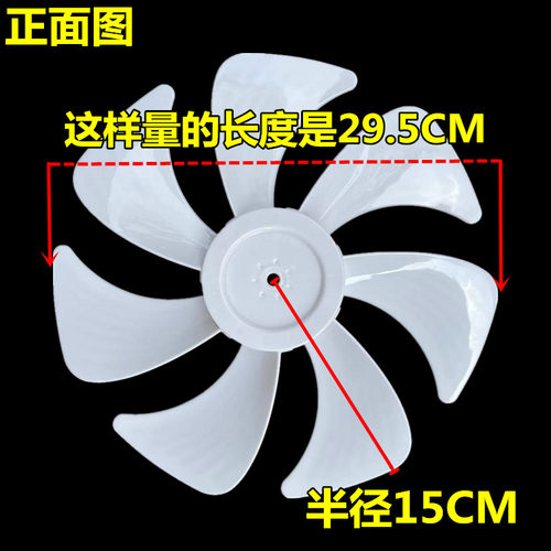 适用艾美特电风扇CS30-X20 CS30-R21 FS30-X52扇叶通用叶片配件 - 图0