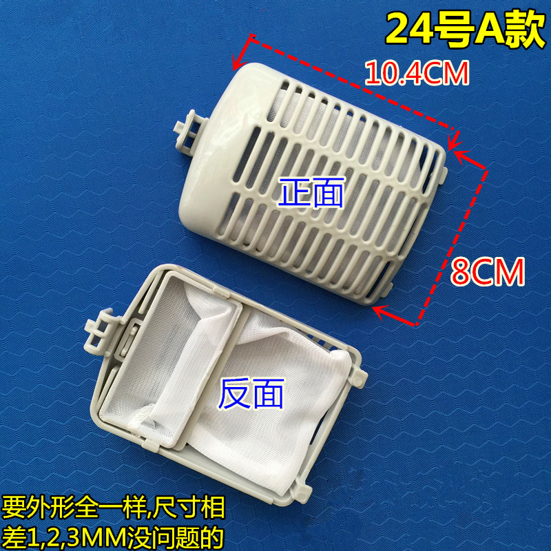 适用小天鹅洗衣机配件过滤网TB72-5168GH XQB62-3268G TB62-3168H - 图1