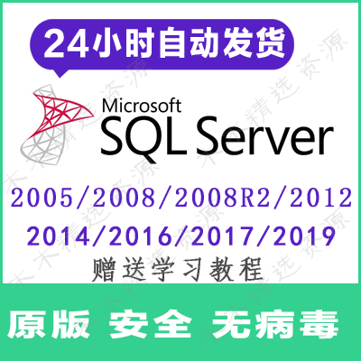 Sql Server数据库2008R2软件安装2012安装视频2014包教程SQL2016 - 图1