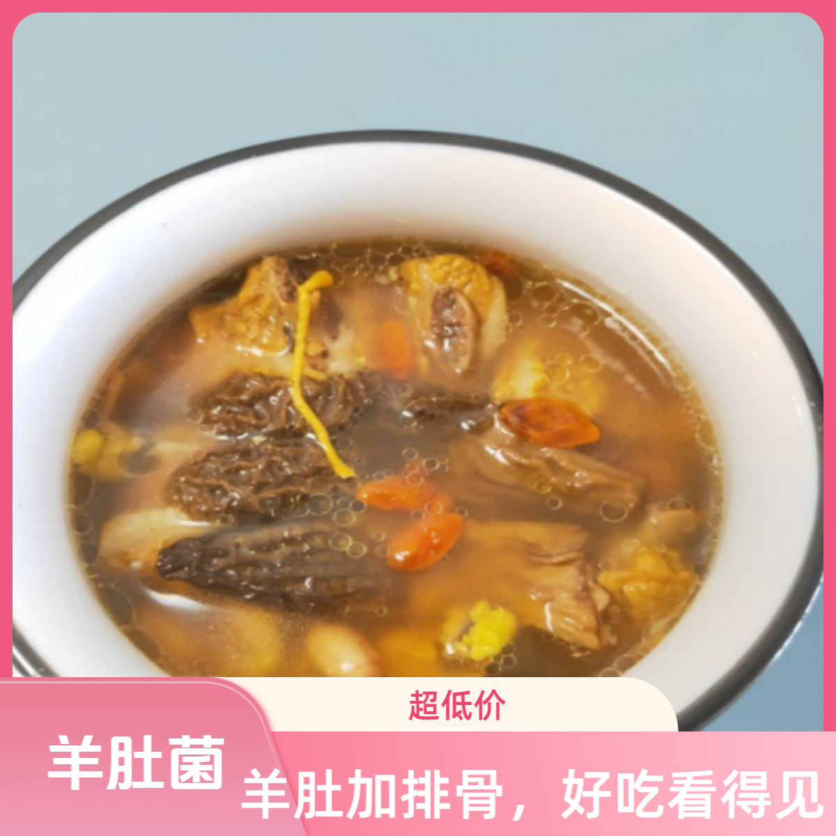 四川头茬羊肚菌出口级干货野生种植菌散装贵州云南香格里拉西藏,淘宝优惠券,粉丝福利购,淘宝优惠卷