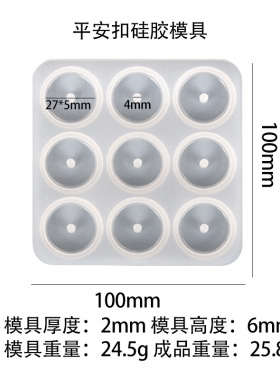 竹染滴胶平安扣硅胶模具