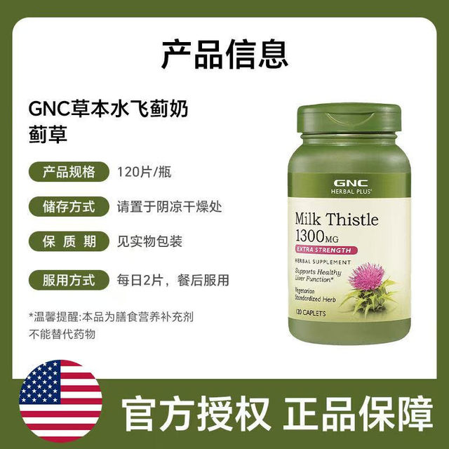 GNC Milk Thistle ນົມ Thistle 120 ເມັດ