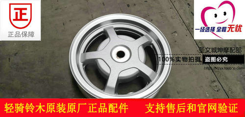 适用轻骑铃木优友UU125T-2后铝轮圈后轮毂后钢圈气门嘴新品 - 图0
