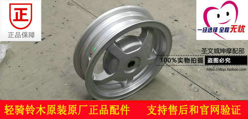 适用轻骑铃木优友UU125T-2后铝轮圈后轮毂后钢圈气门嘴新品 - 图1