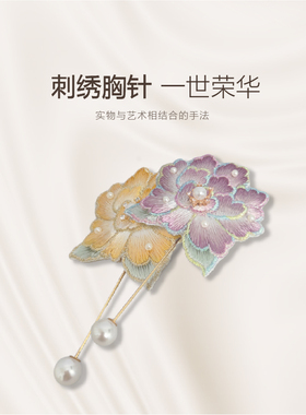 苏绣手工绣花围巾胸针礼盒伴手礼