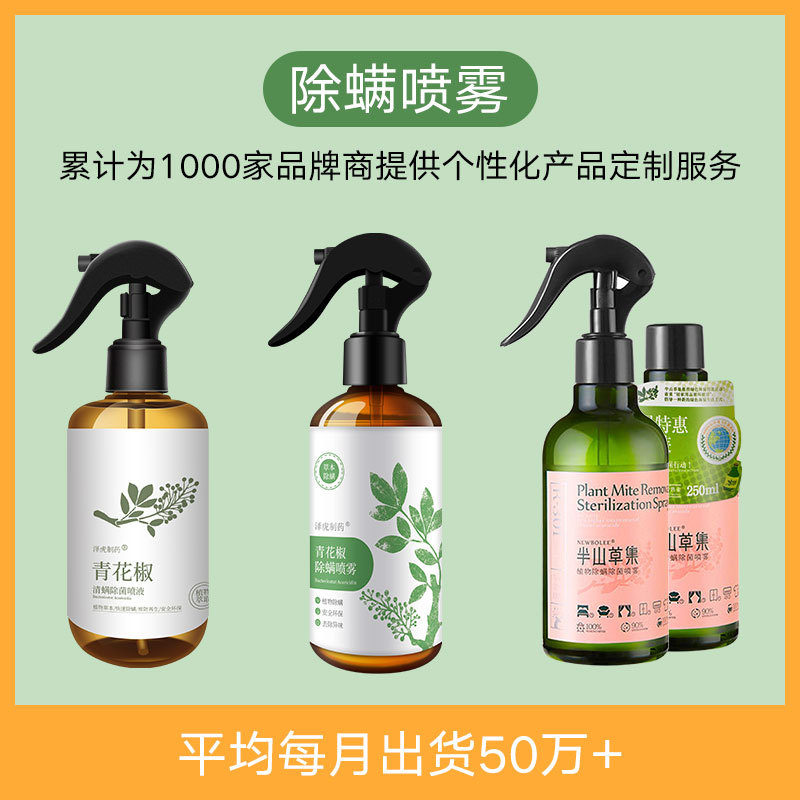 云南本草除螨喷雾剂床上免洗杀菌青花椒除菌婴儿旗舰