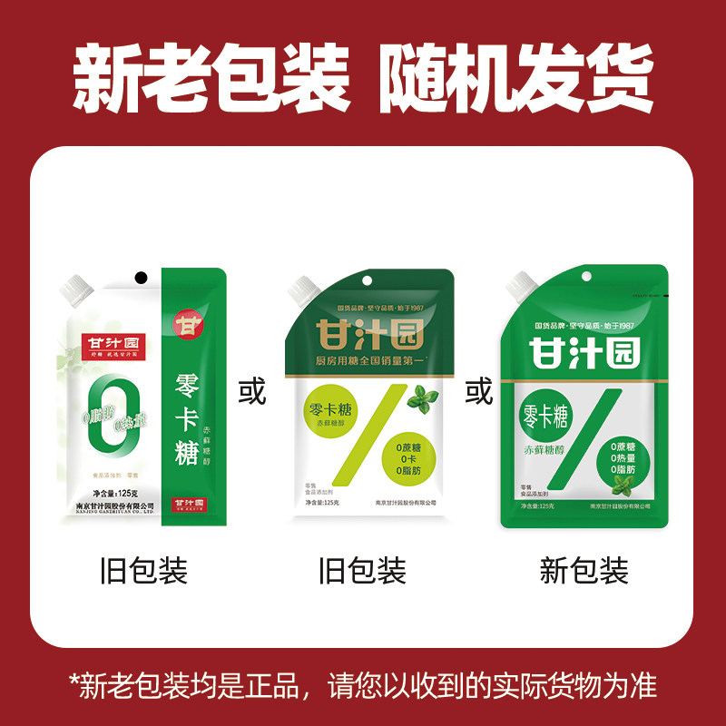 甘汁园赤藓糖醇零卡糖0卡糖0蔗糖0脂肪优于无糖甜味糖粉轻食代糖,淘宝优惠券,粉丝福利购,淘宝优惠卷