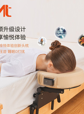MT按摩床音乐面枕一键操控