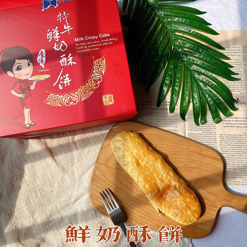 台湾宜兰特产鲜奶酥饼8包装礼盒伴手礼年货糕点零食-图1