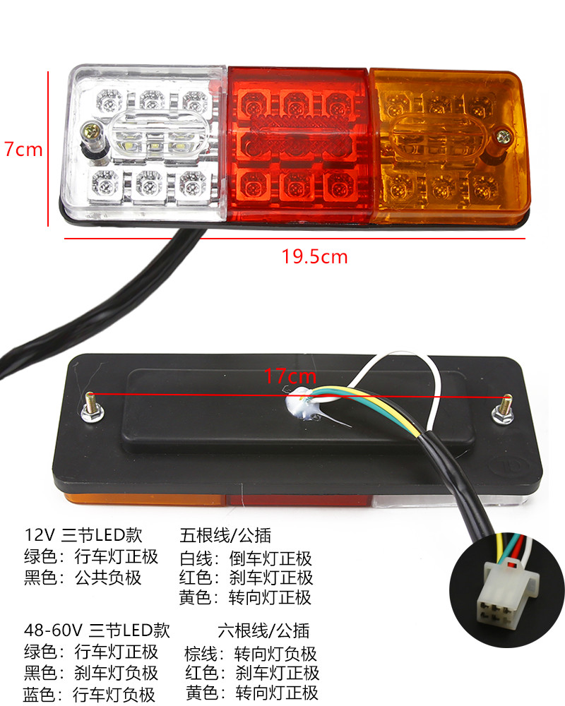 包邮 电动三轮车尾灯后总成 刹车灯 后转向灯 倒车12v48v/60v/72v - 图0