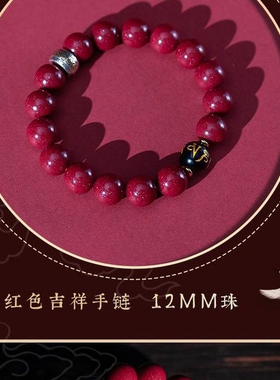 泰哥离火朱砂守护手链