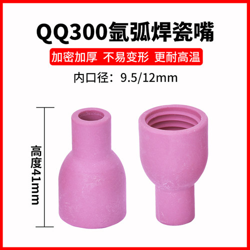 150/300A氩弧焊枪焊机瓷嘴加厚WP瓷咀保护套陶瓷喷嘴配件大全加密 - 图2