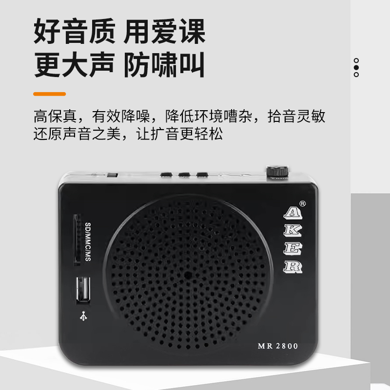 AKER/爱课MR2800扩音器教师小蜜蜂教学导游腰挂大功率地摊唱戏机 - 图0