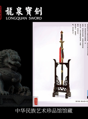 龙泉宝剑真铜乾隆剑花纹钢黑檀木