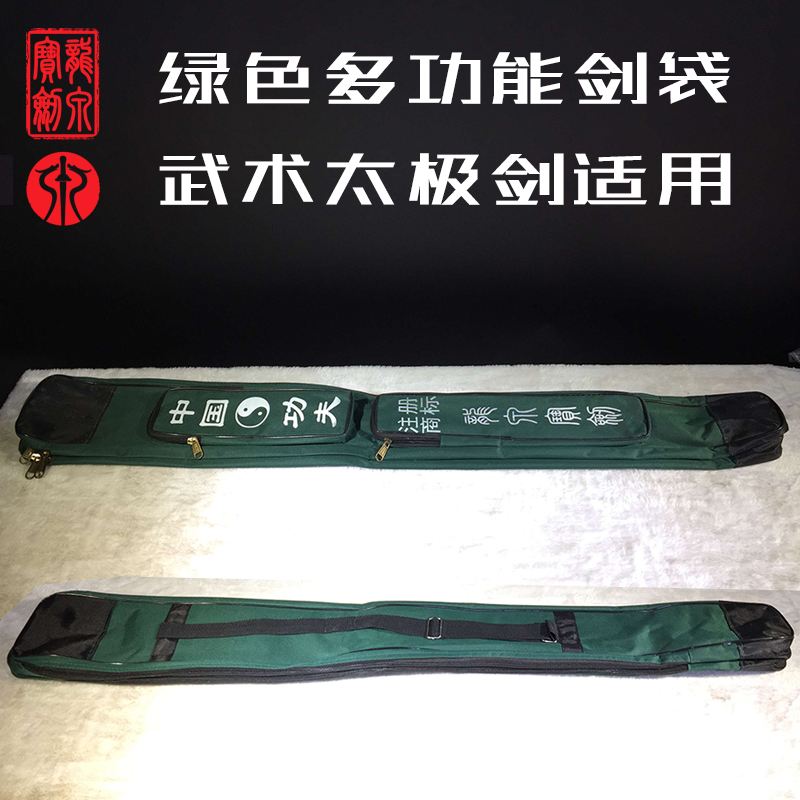正品龍泉寶劍 綠色多功能劍袋 晨練軟劍攜行袋 未開刃武術劍用品